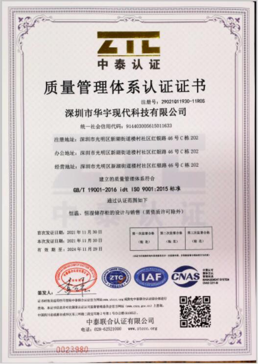 ISO9001認(rèn)證證書(shū)